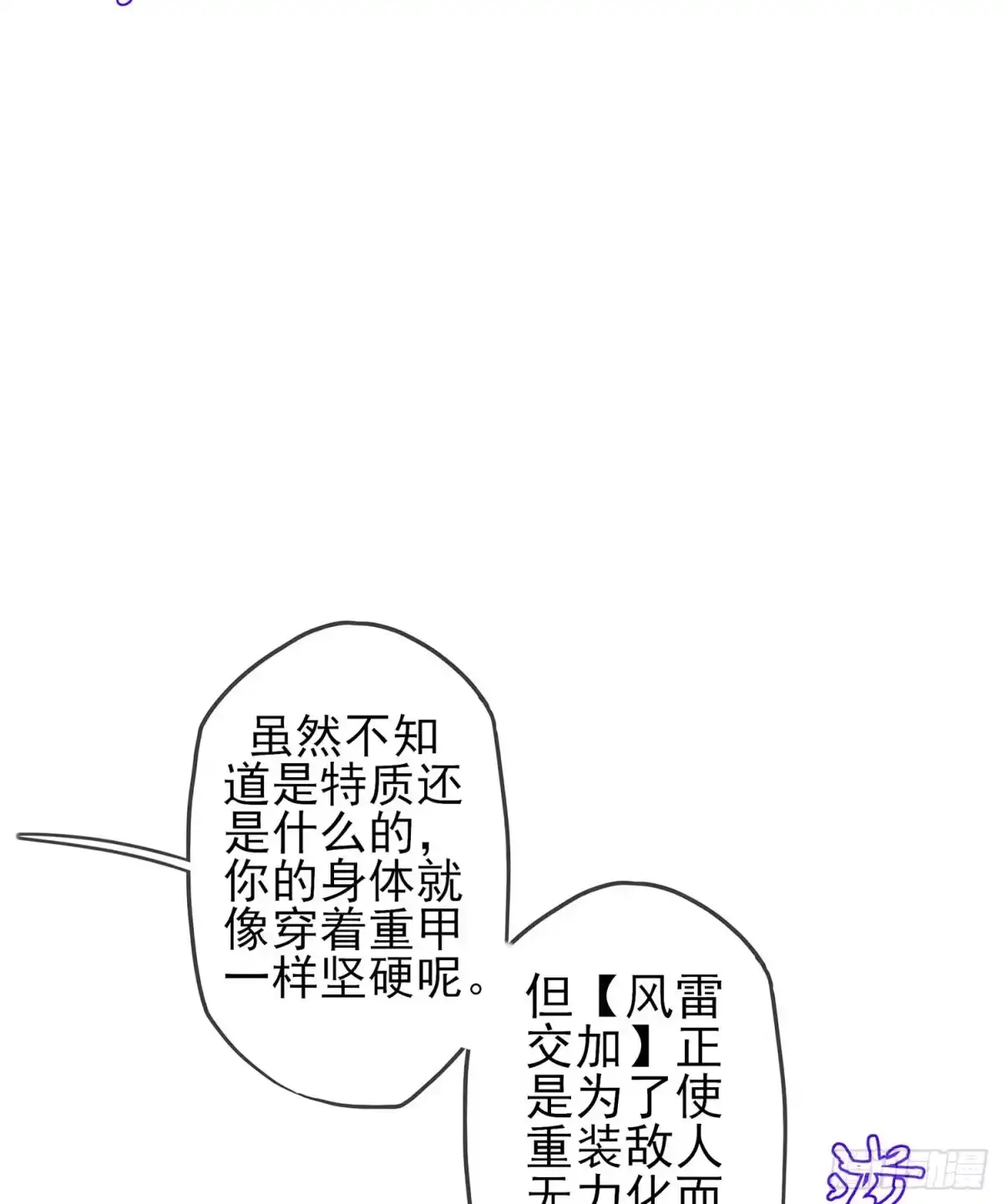《我在异界当乞丐》果然你还是得和我回去！ 第19页