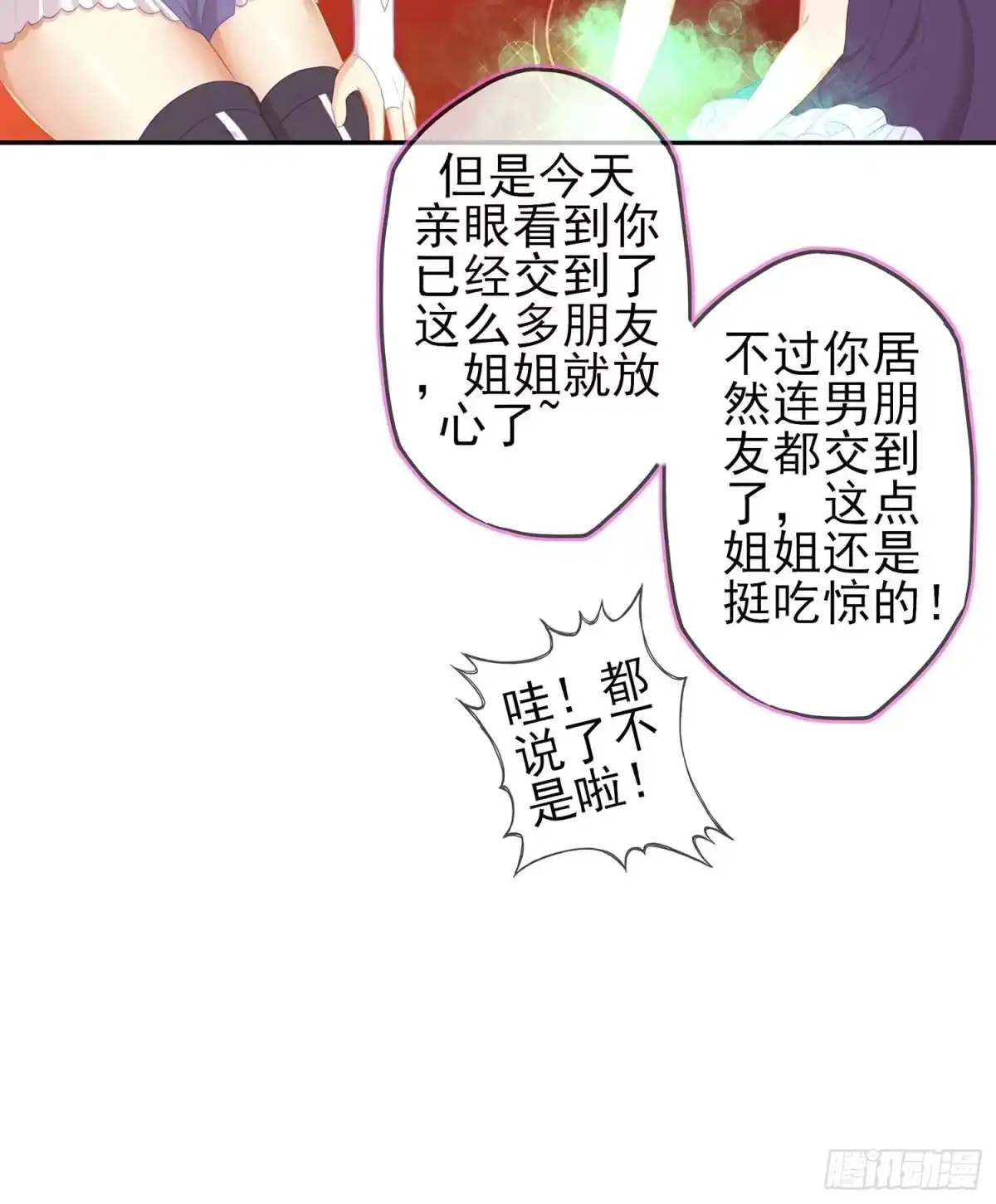 《我在异界当乞丐》启言 第49页