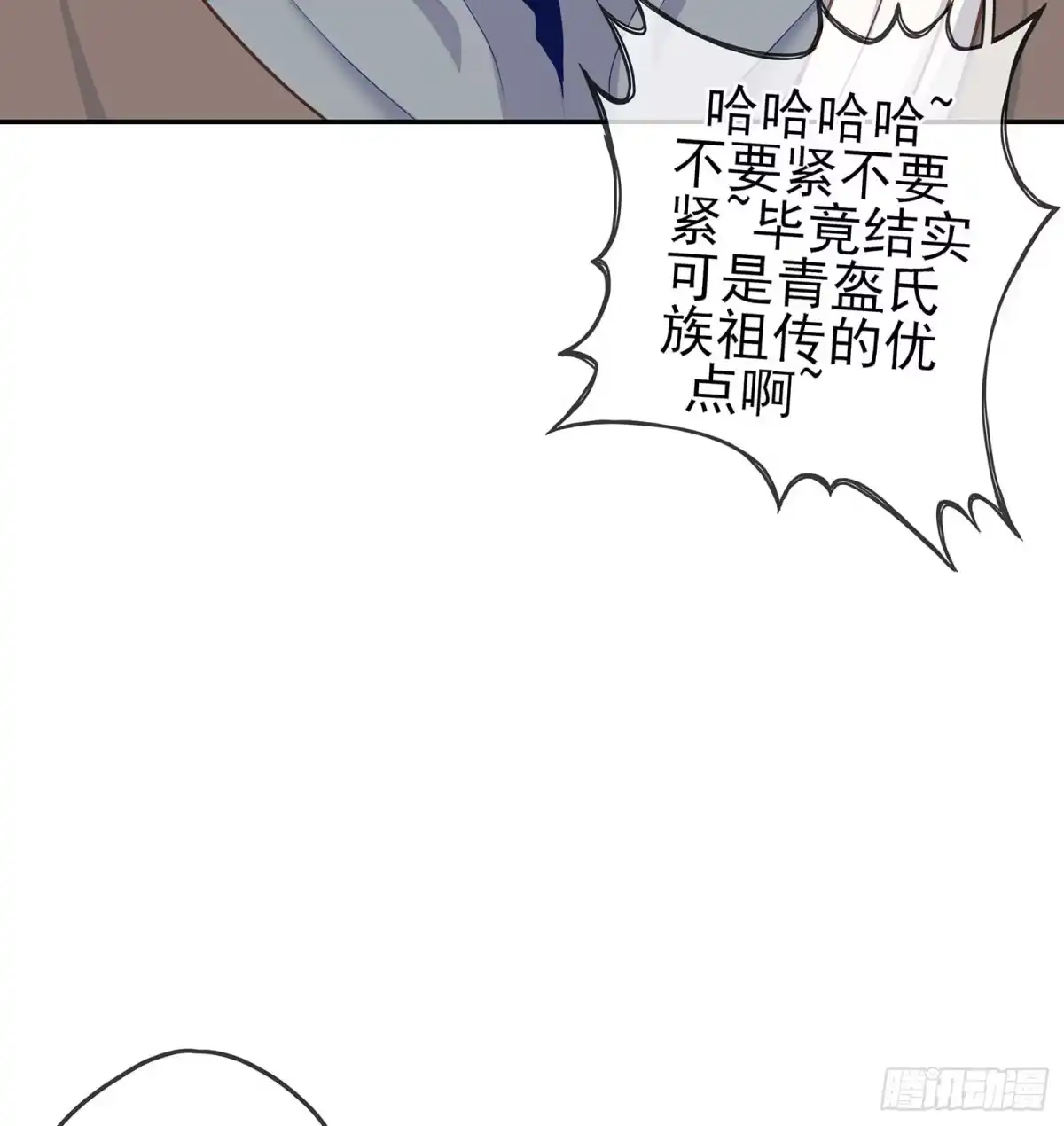 《我在异界当乞丐》启言 第86页