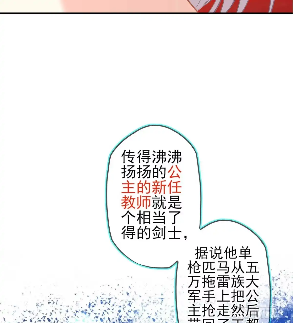 《我在异界当乞丐》启言 第25页