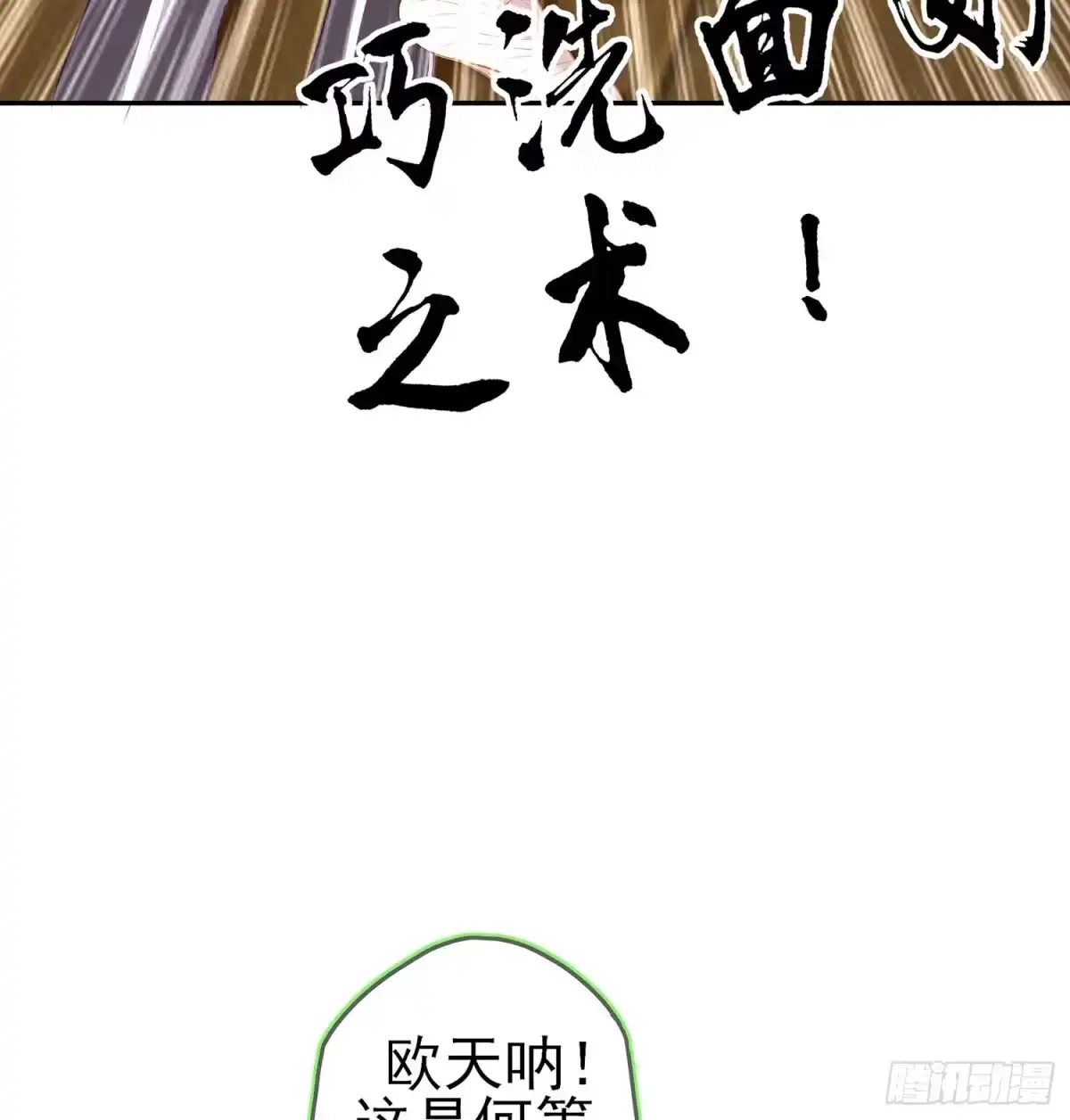 《我在异界当乞丐》启言 第70页