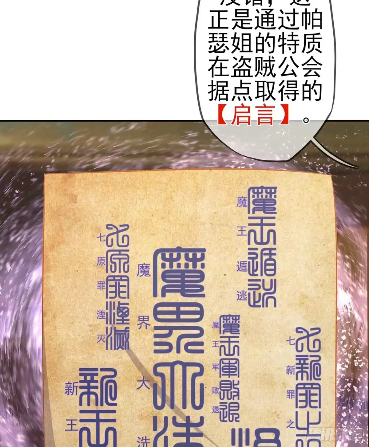 《我在异界当乞丐》启言 第102页