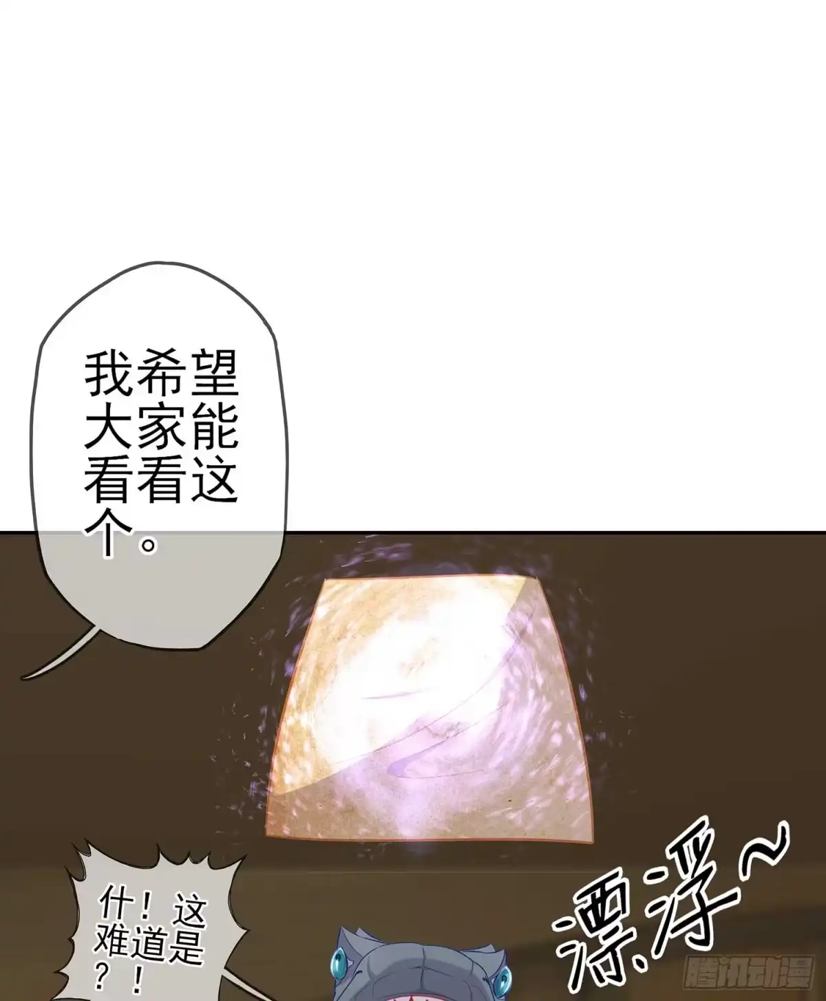 《我在异界当乞丐》启言 第100页