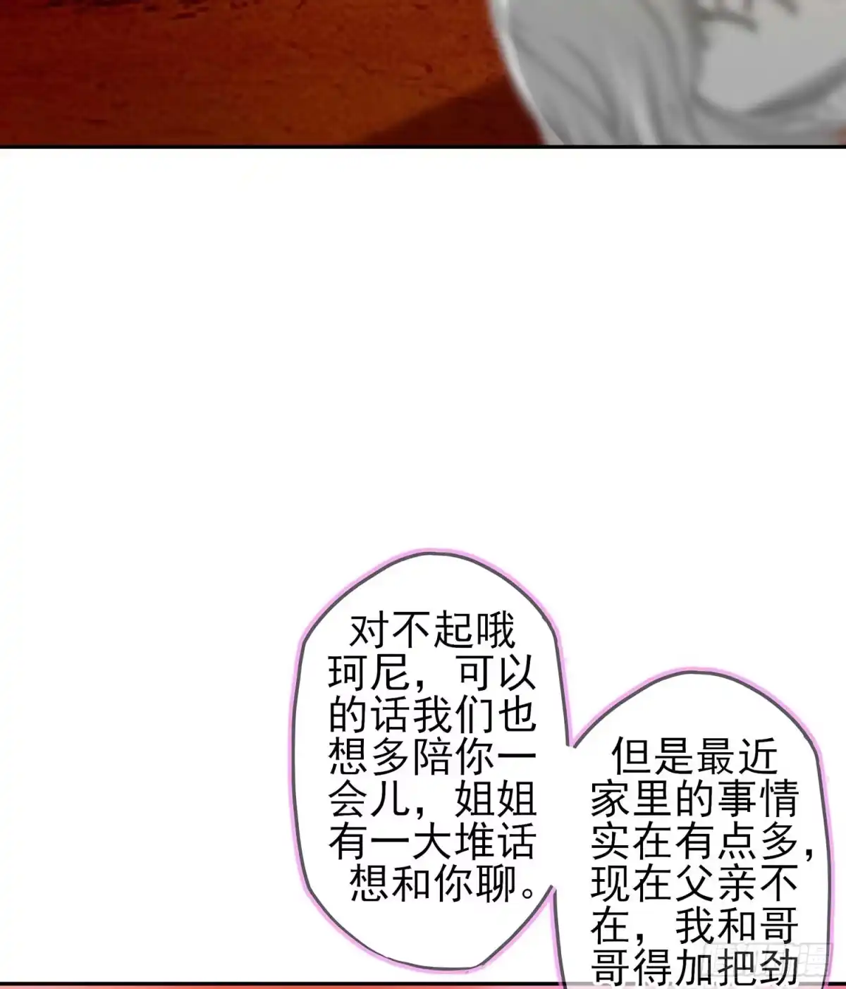 《我在异界当乞丐》启言 第3页