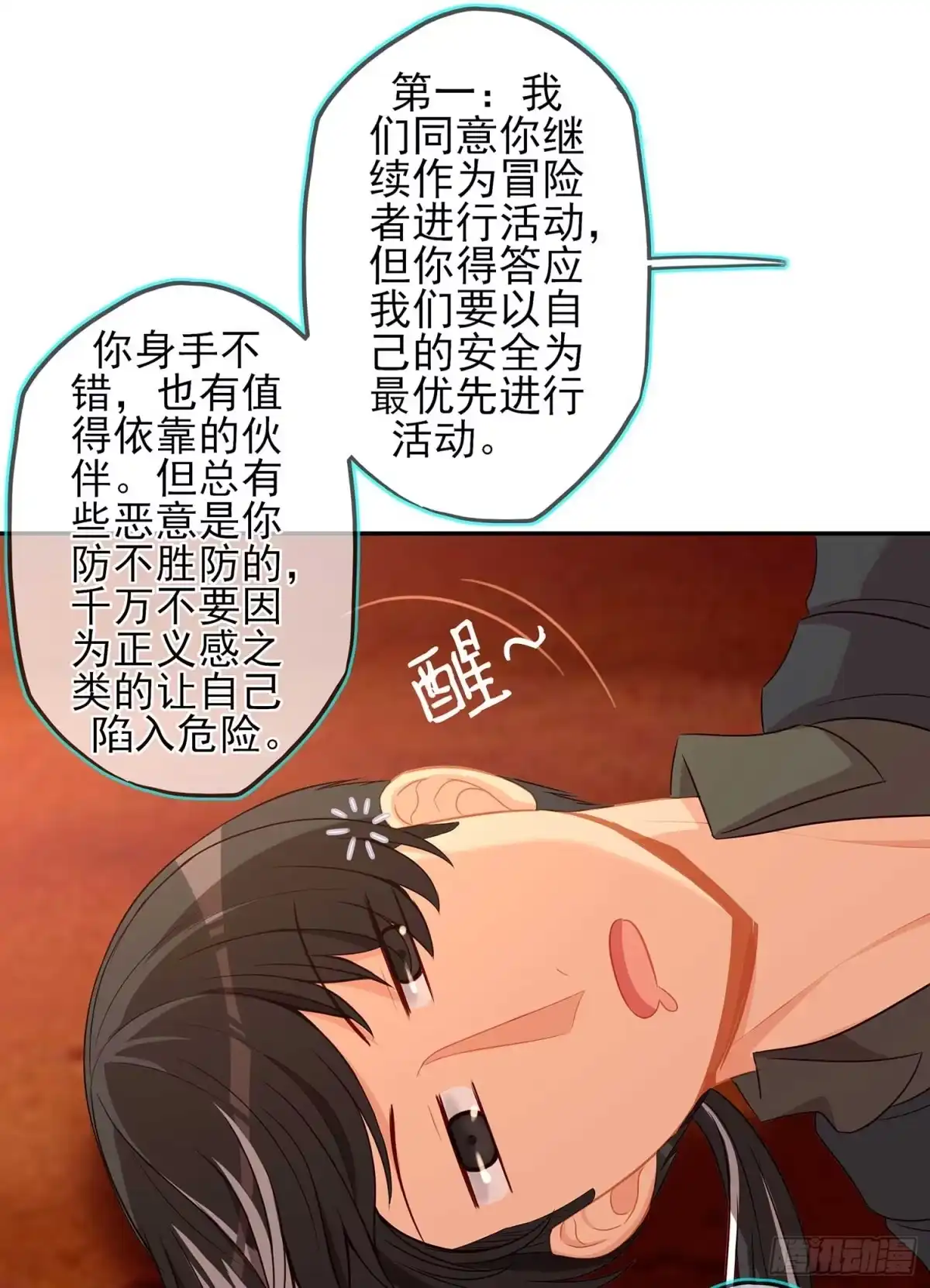 《我在异界当乞丐》启言 第16页