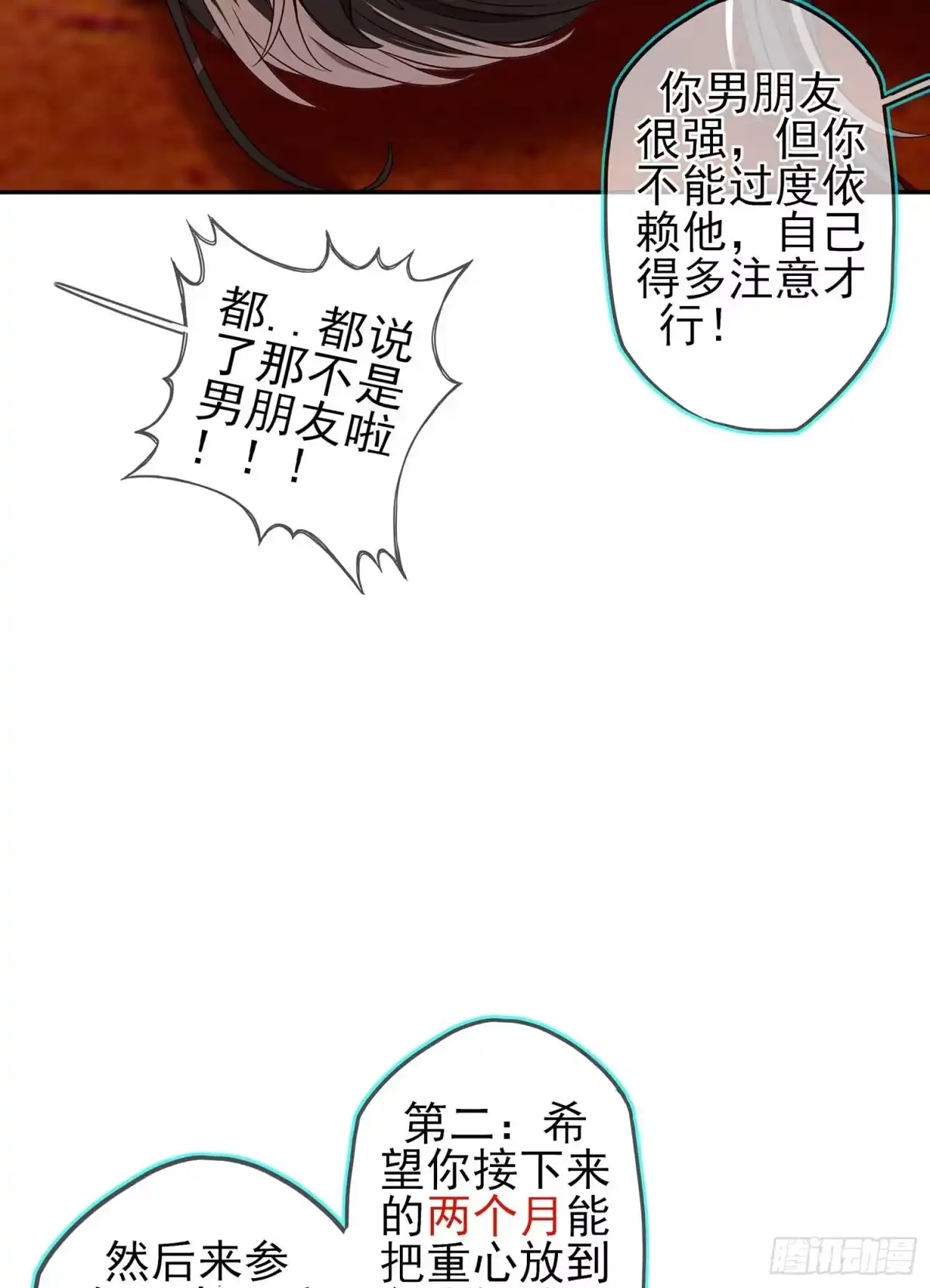 《我在异界当乞丐》启言 第17页