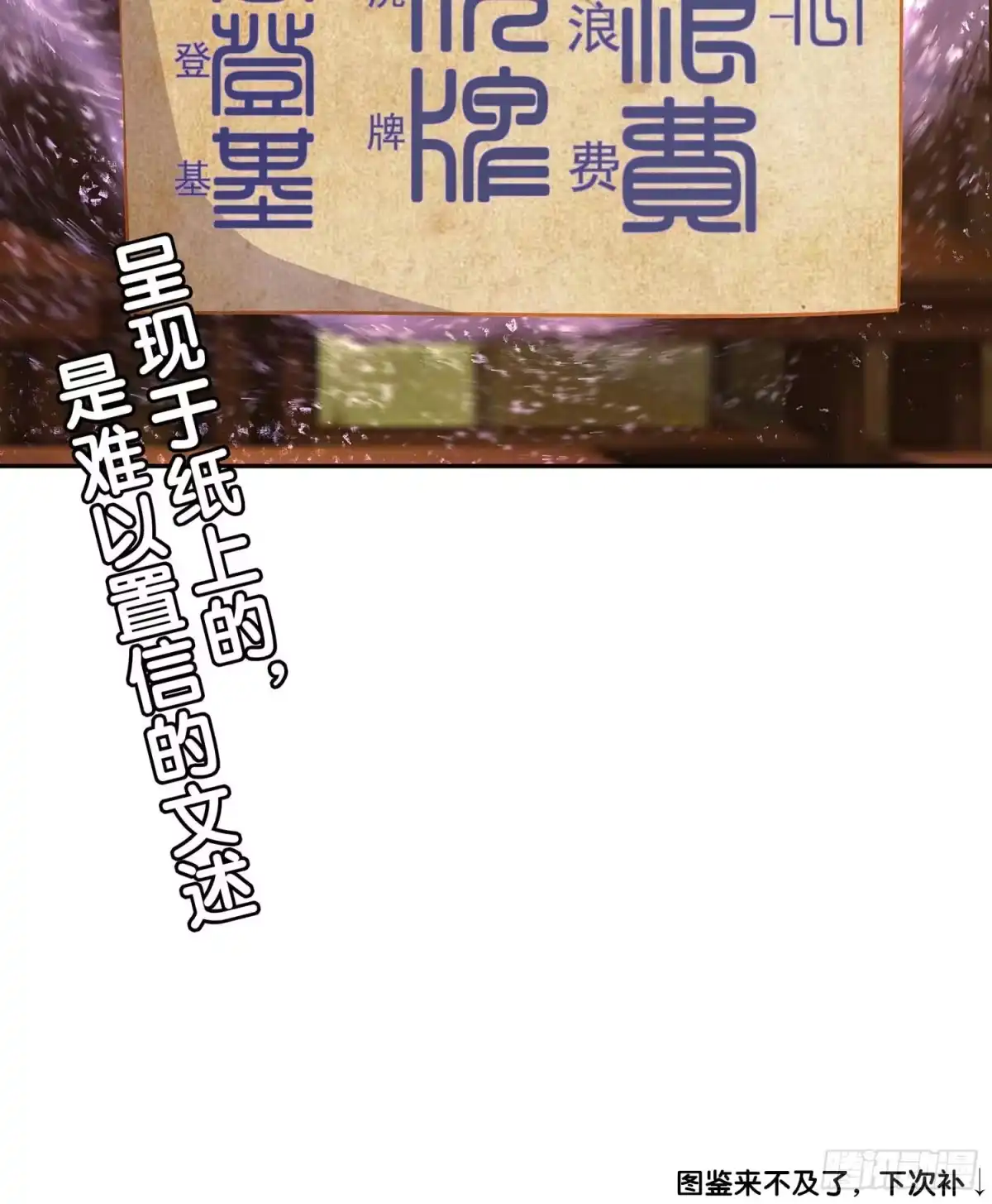 《我在异界当乞丐》启言 第109页