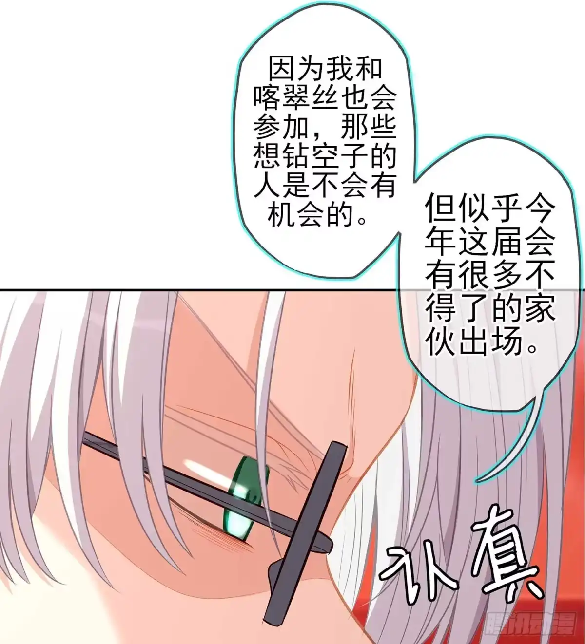 《我在异界当乞丐》启言 第24页