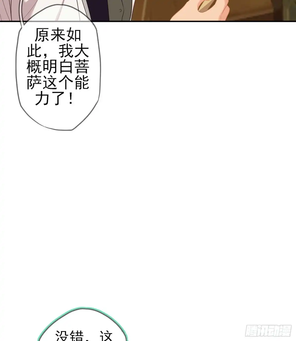 《我在异界当乞丐》直接问他本人吧！ 第20页
