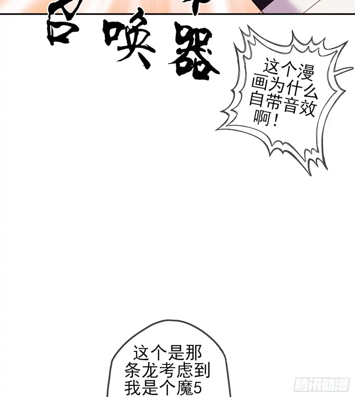 《我在异界当乞丐》直接问他本人吧！ 第87页