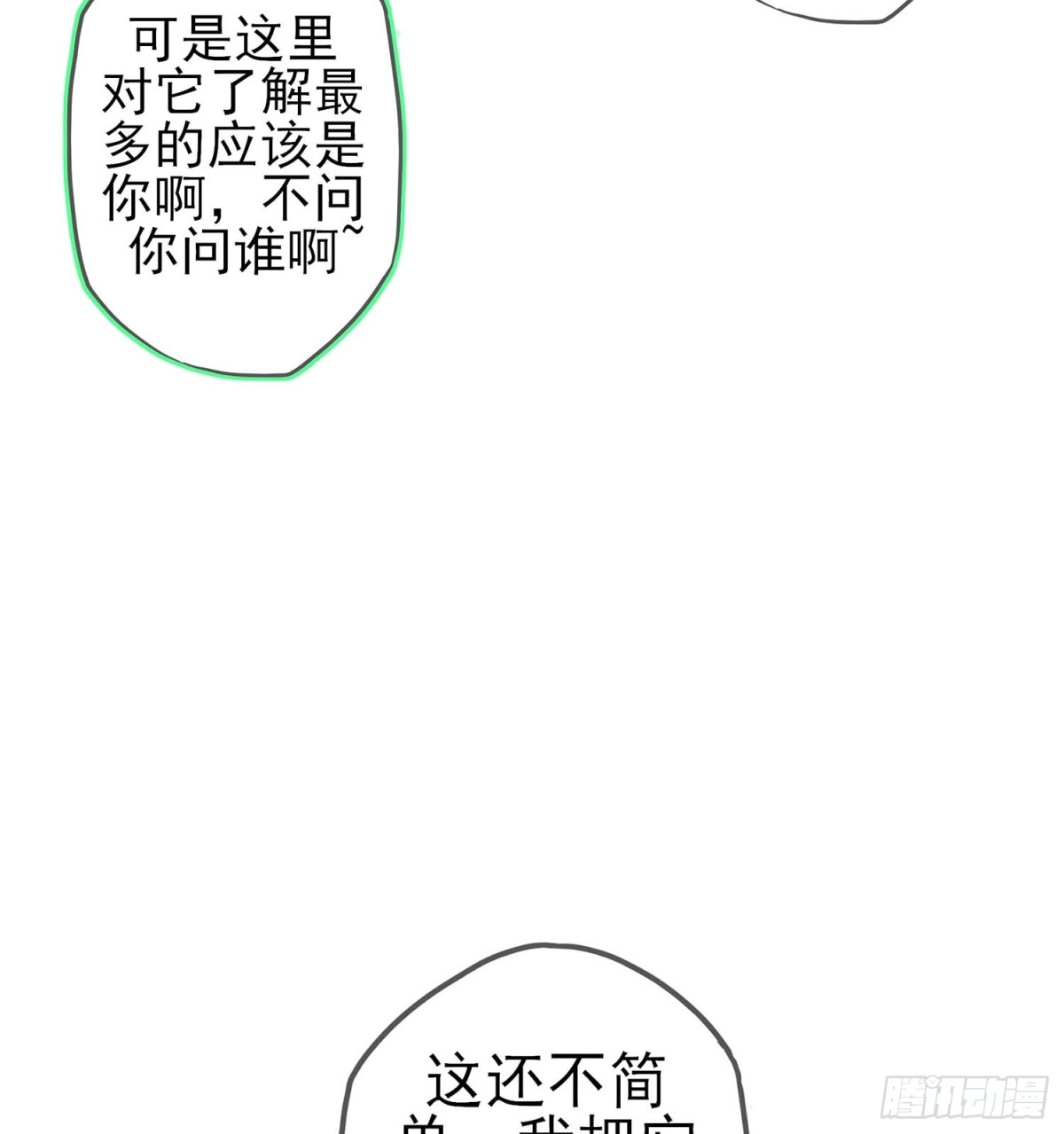 《我在异界当乞丐》直接问他本人吧！ 第79页