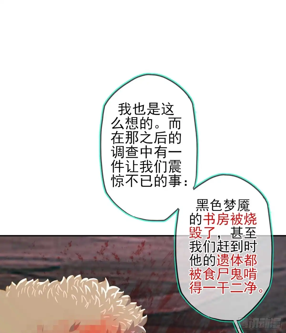 《我在异界当乞丐》直接问他本人吧！ 第48页
