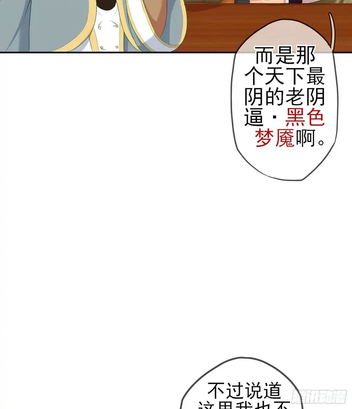 《我在异界当乞丐》直接问他本人吧！ 第45页