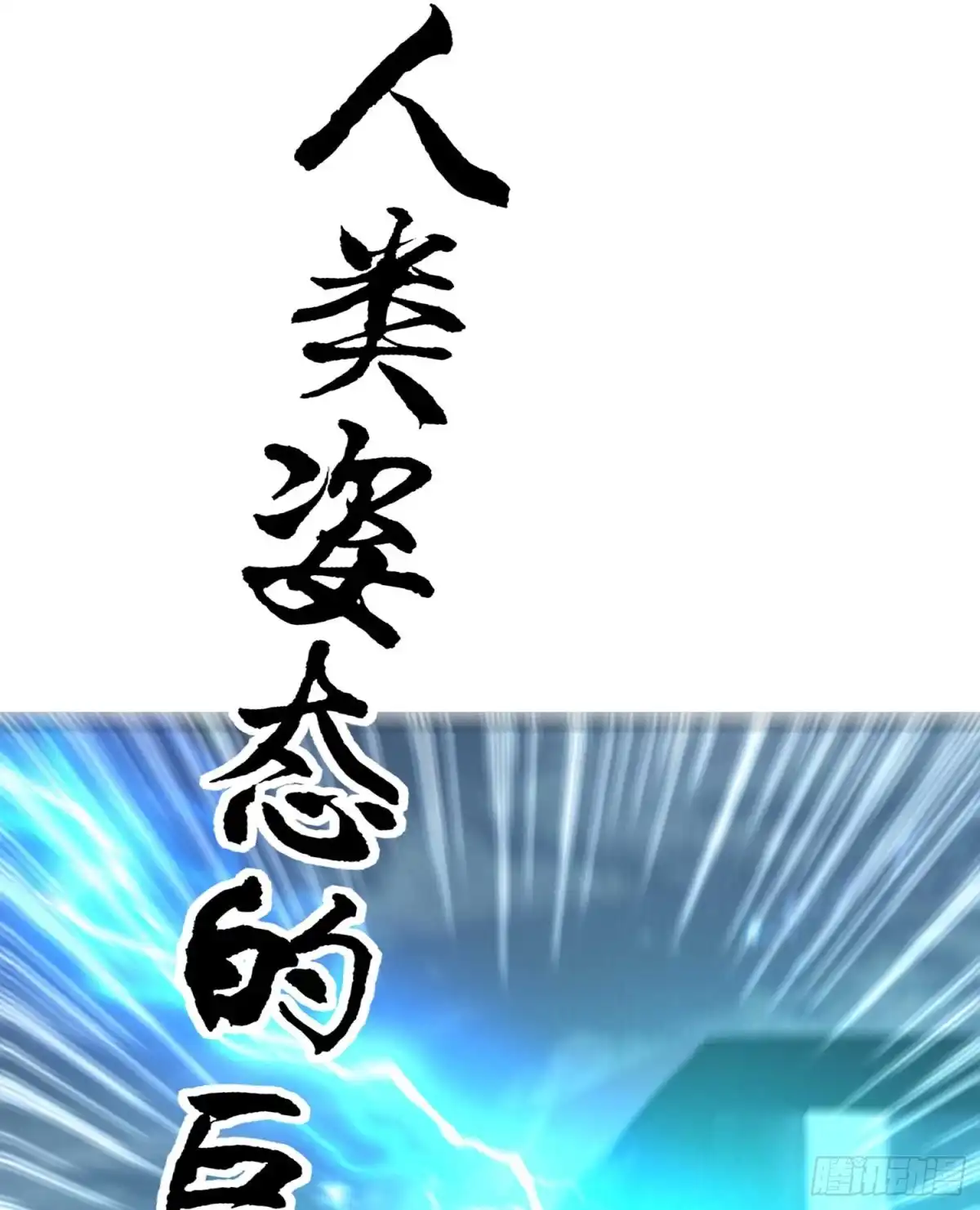 《我在异界当乞丐》直接问他本人吧！ 第104页