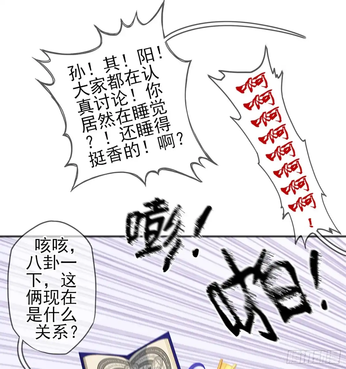 《我在异界当乞丐》直接问他本人吧！ 第74页