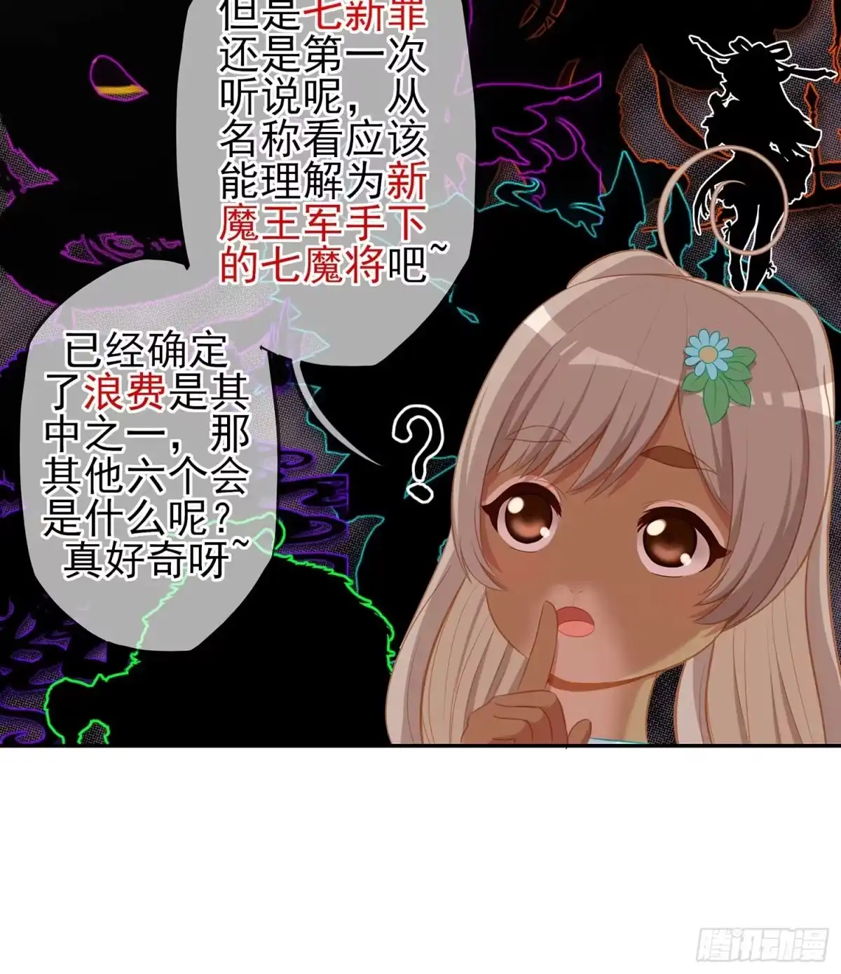 《我在异界当乞丐》直接问他本人吧！ 第61页
