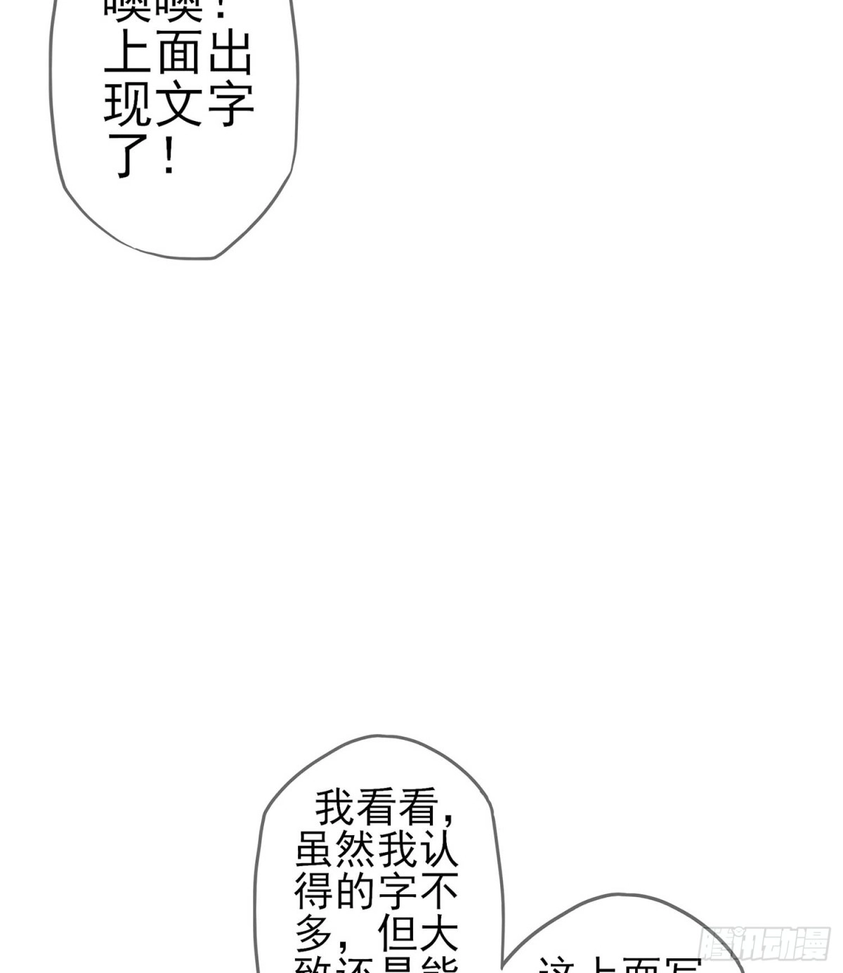 《我在异界当乞丐》直接问他本人吧！ 第18页