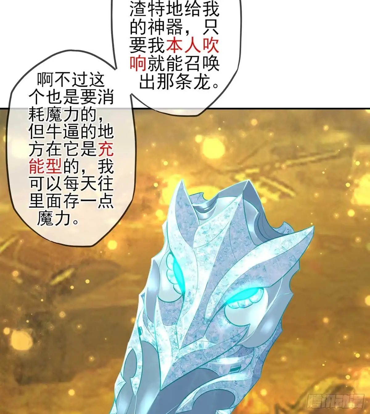 《我在异界当乞丐》直接问他本人吧！ 第88页