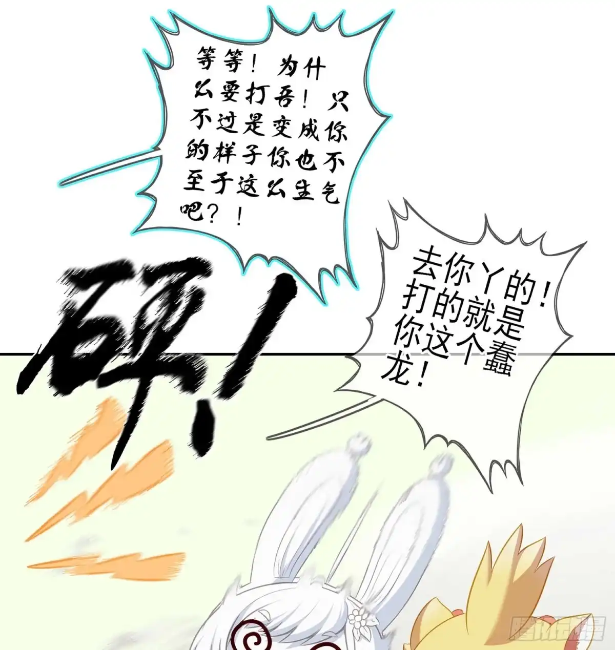 《我在异界当乞丐》缘 第19页