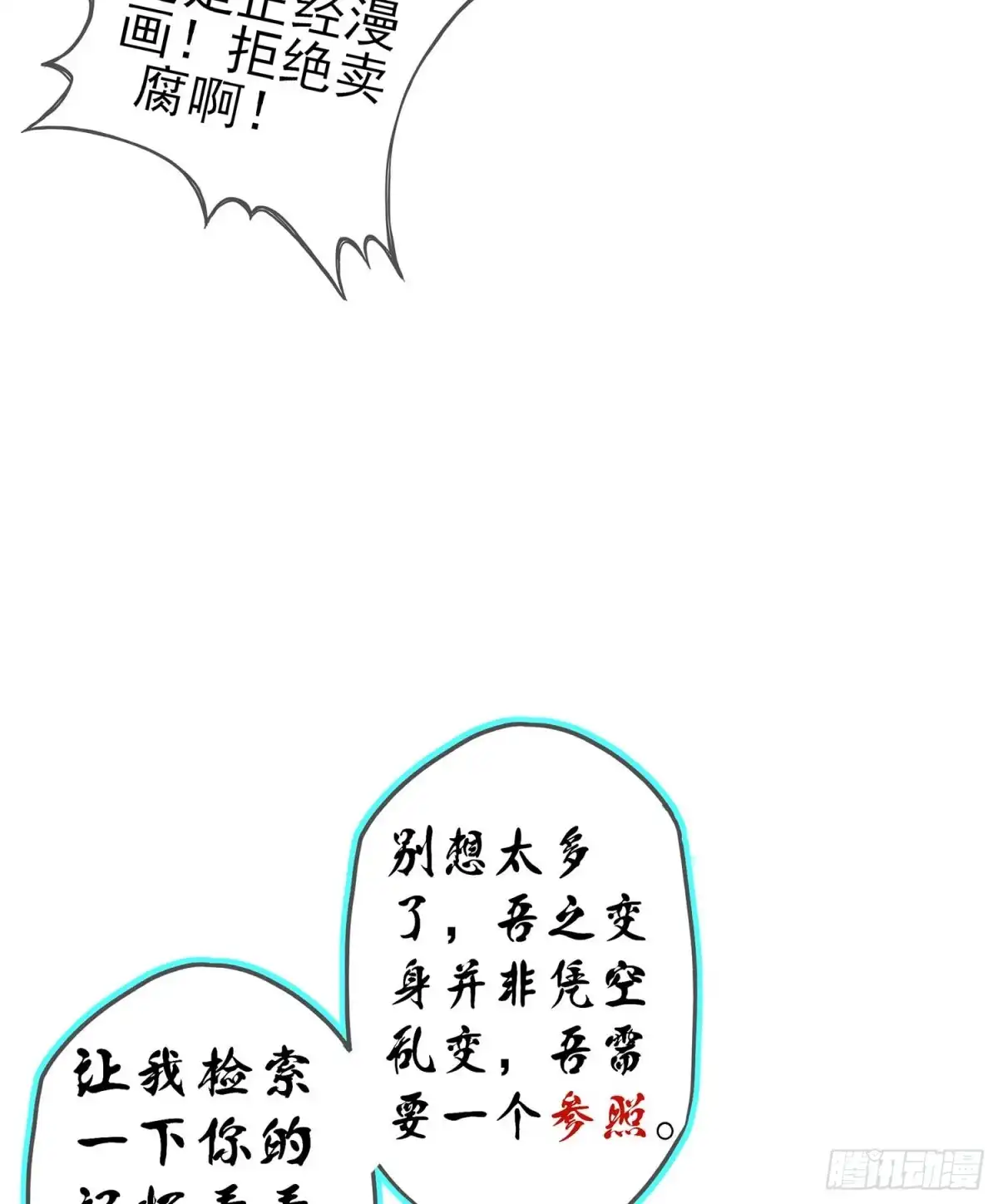 《我在异界当乞丐》缘 第48页