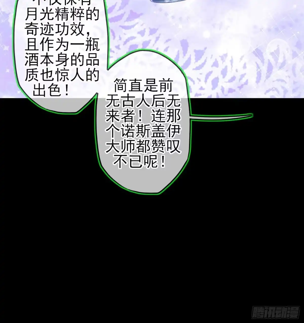 《我在异界当乞丐》不只有酒 第26页