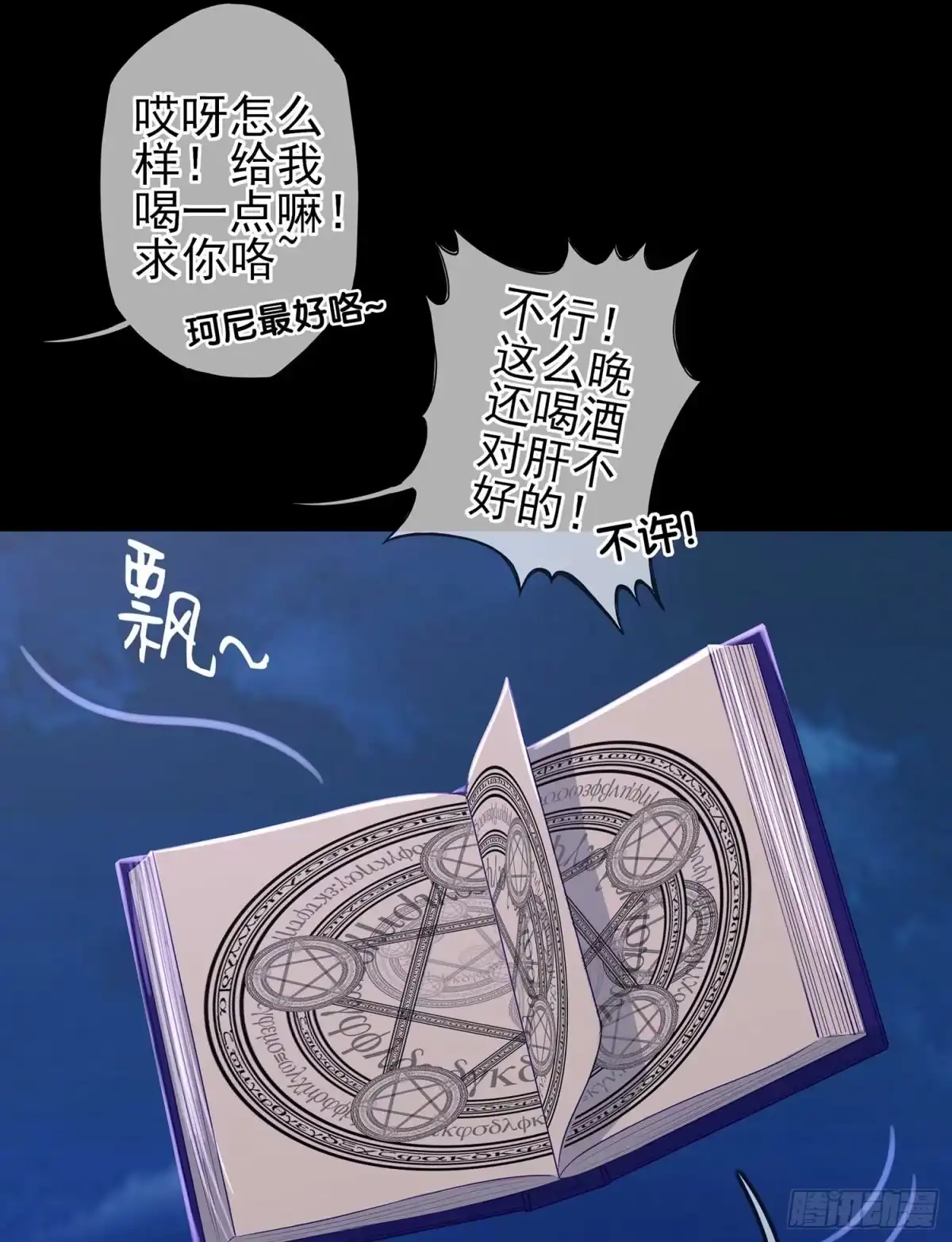 《我在异界当乞丐》不只有酒 第126页
