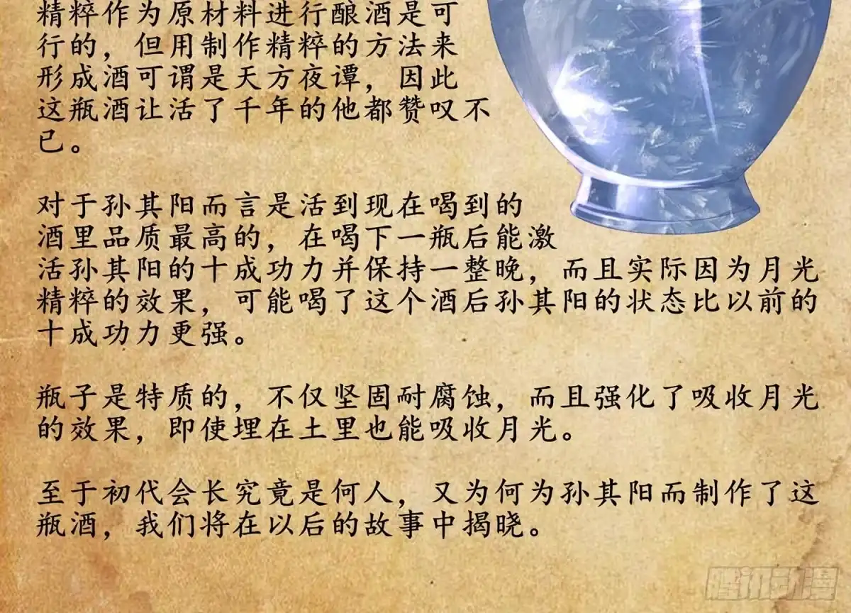 《我在异界当乞丐》不只有酒 第155页