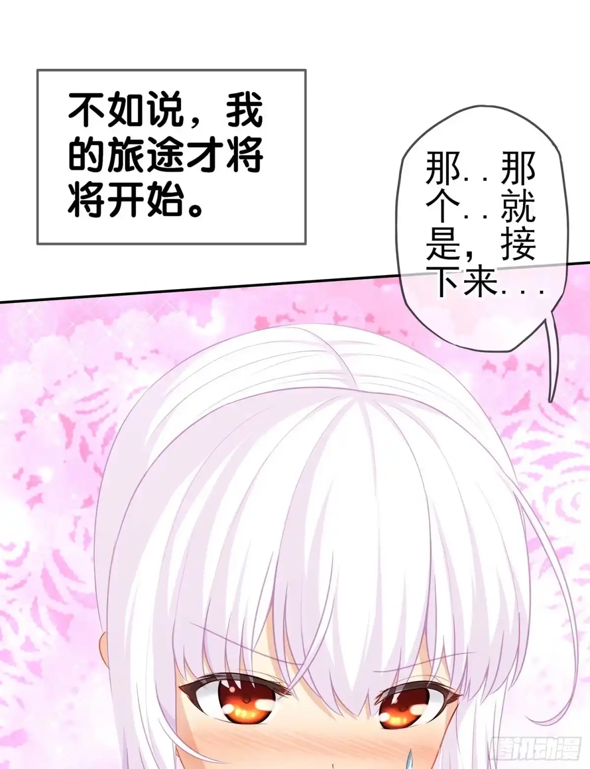 《我在异界当乞丐》不只有酒 第144页