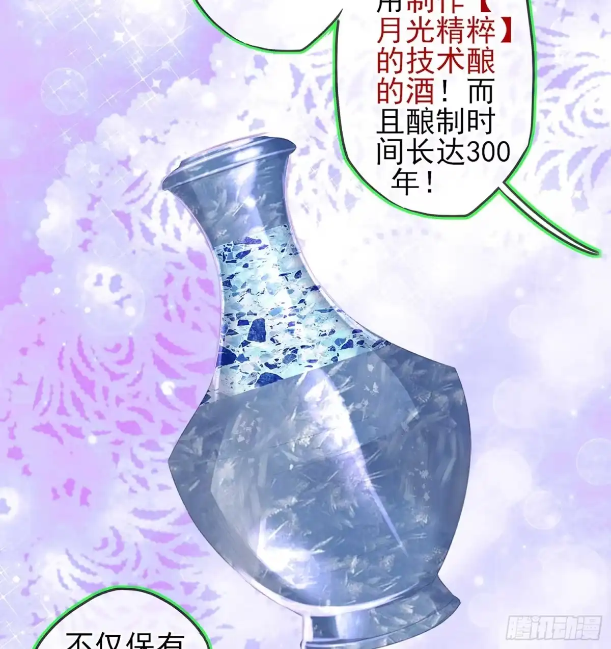 《我在异界当乞丐》不只有酒 第25页