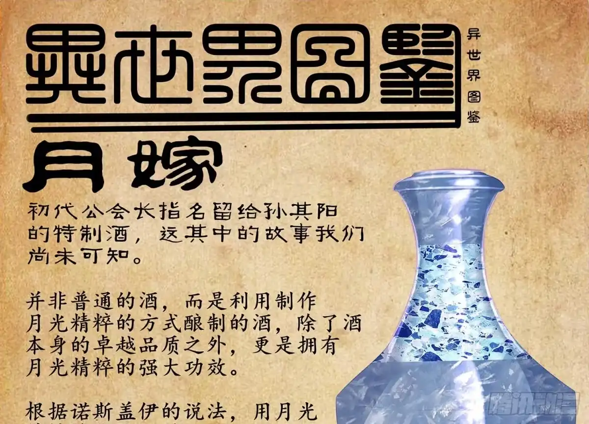 《我在异界当乞丐》不只有酒 第154页