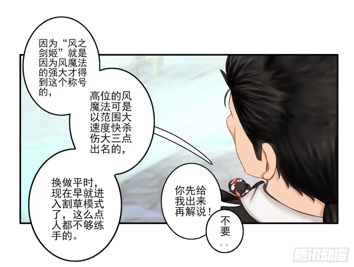 《我在异界当乞丐》狂风狩猎 第72页