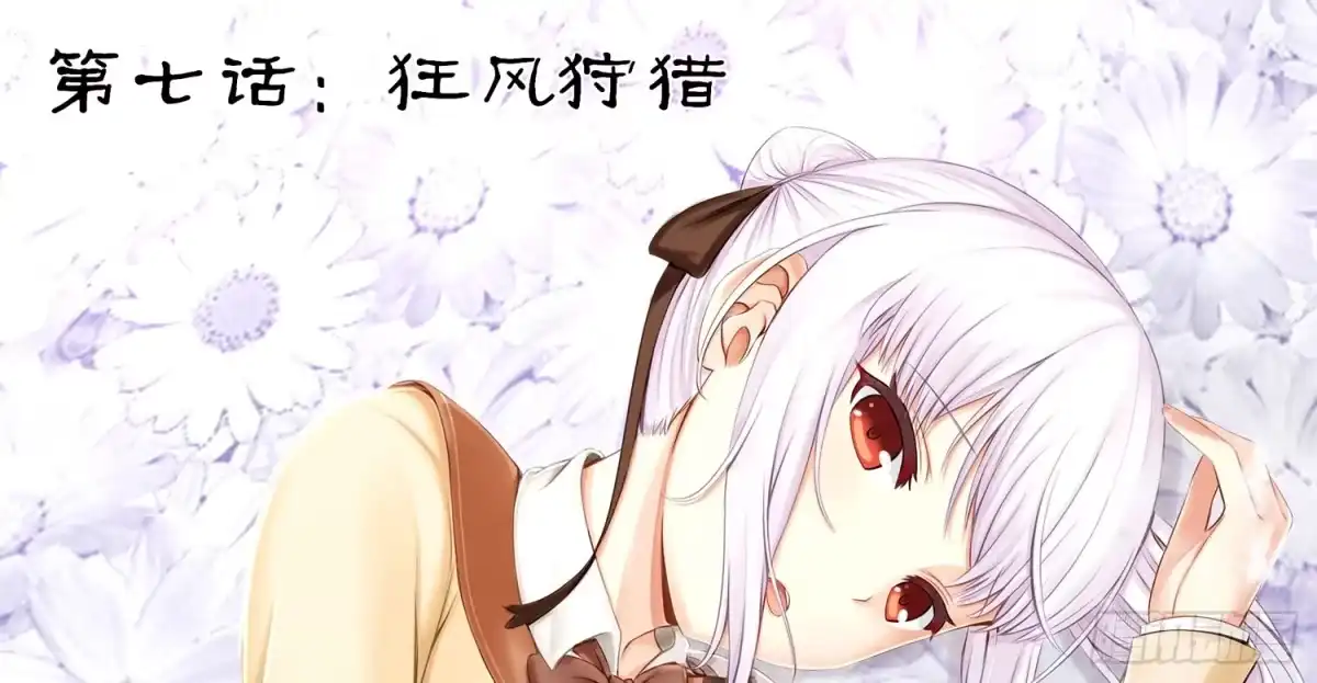 《我在异界当乞丐》狂风狩猎 第33页
