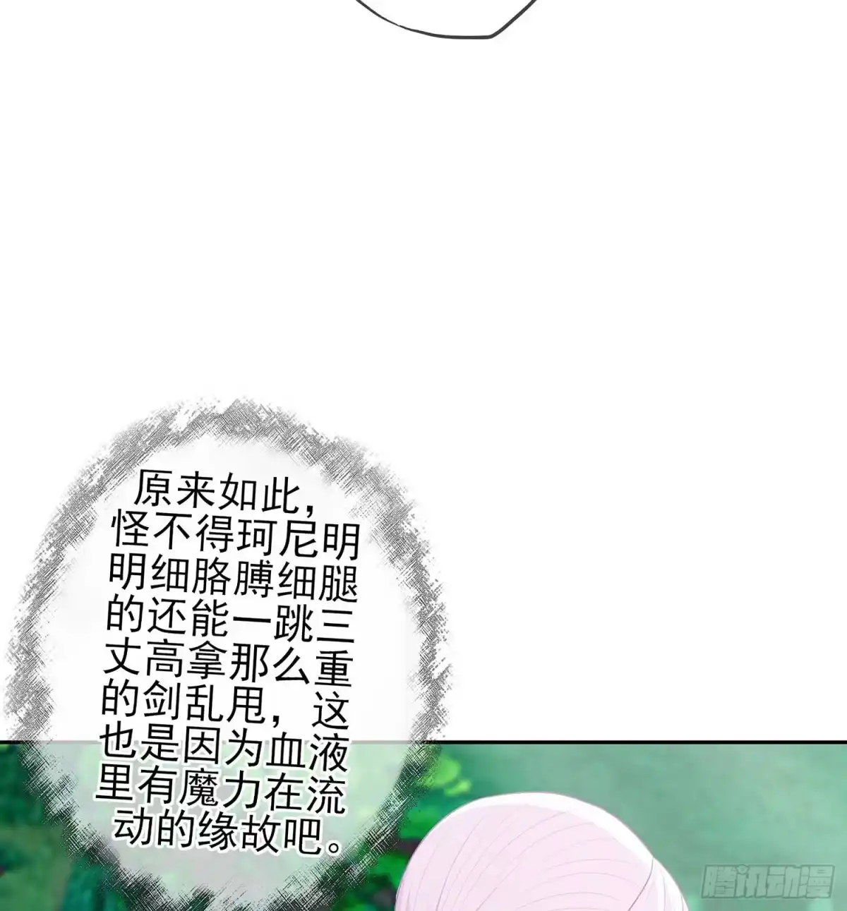 《我在异界当乞丐》误会 第101页
