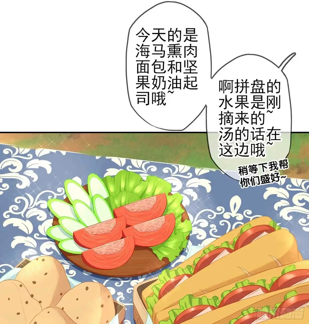 《我在异界当乞丐》误会 第36页