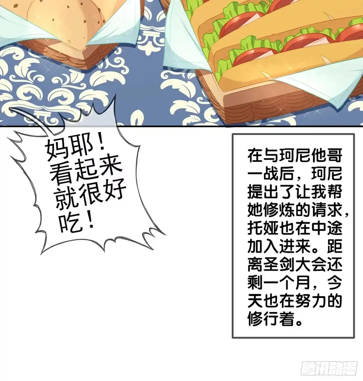 《我在异界当乞丐》误会 第37页