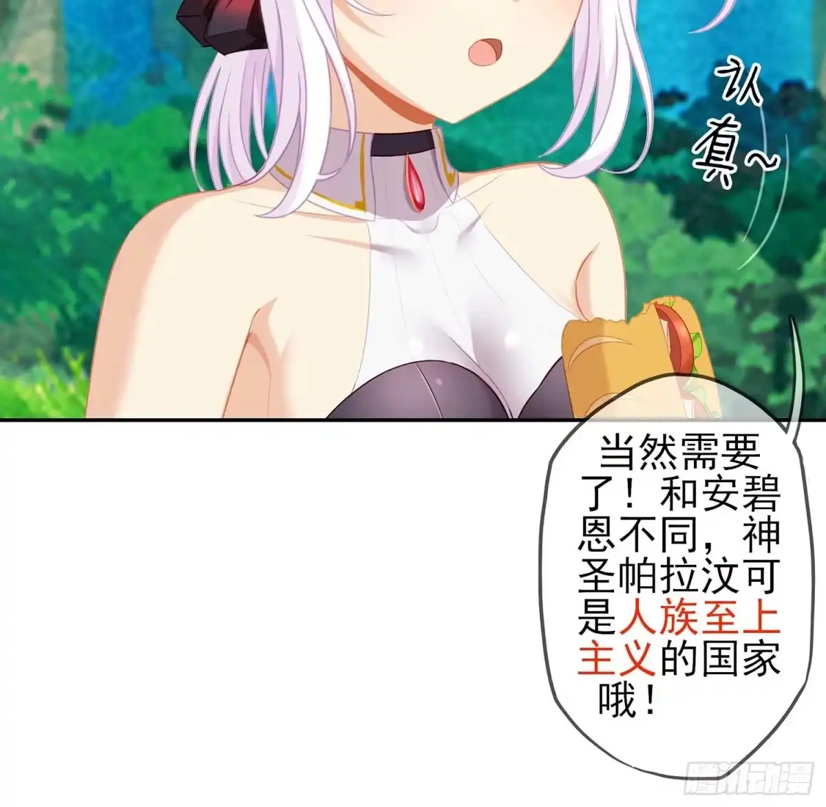 《我在异界当乞丐》误会 第51页
