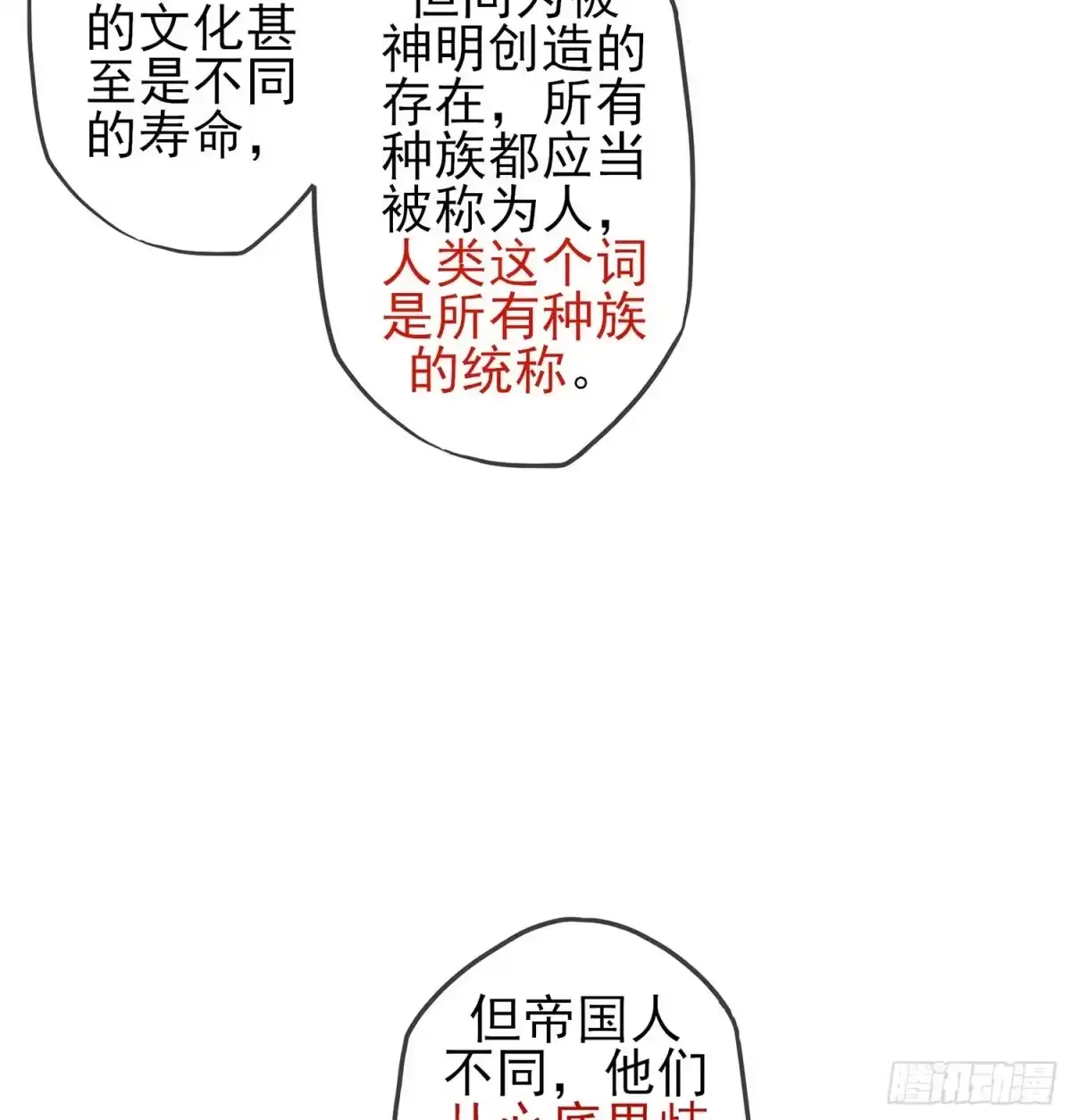 《我在异界当乞丐》误会 第59页