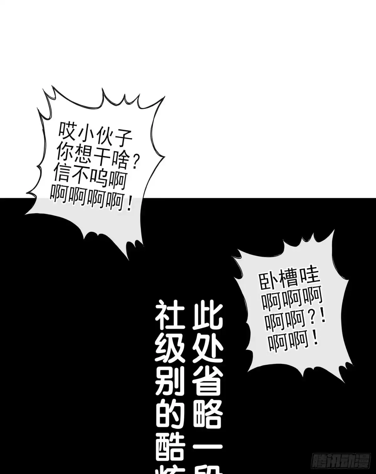 《我在异界当乞丐》误会 第111页