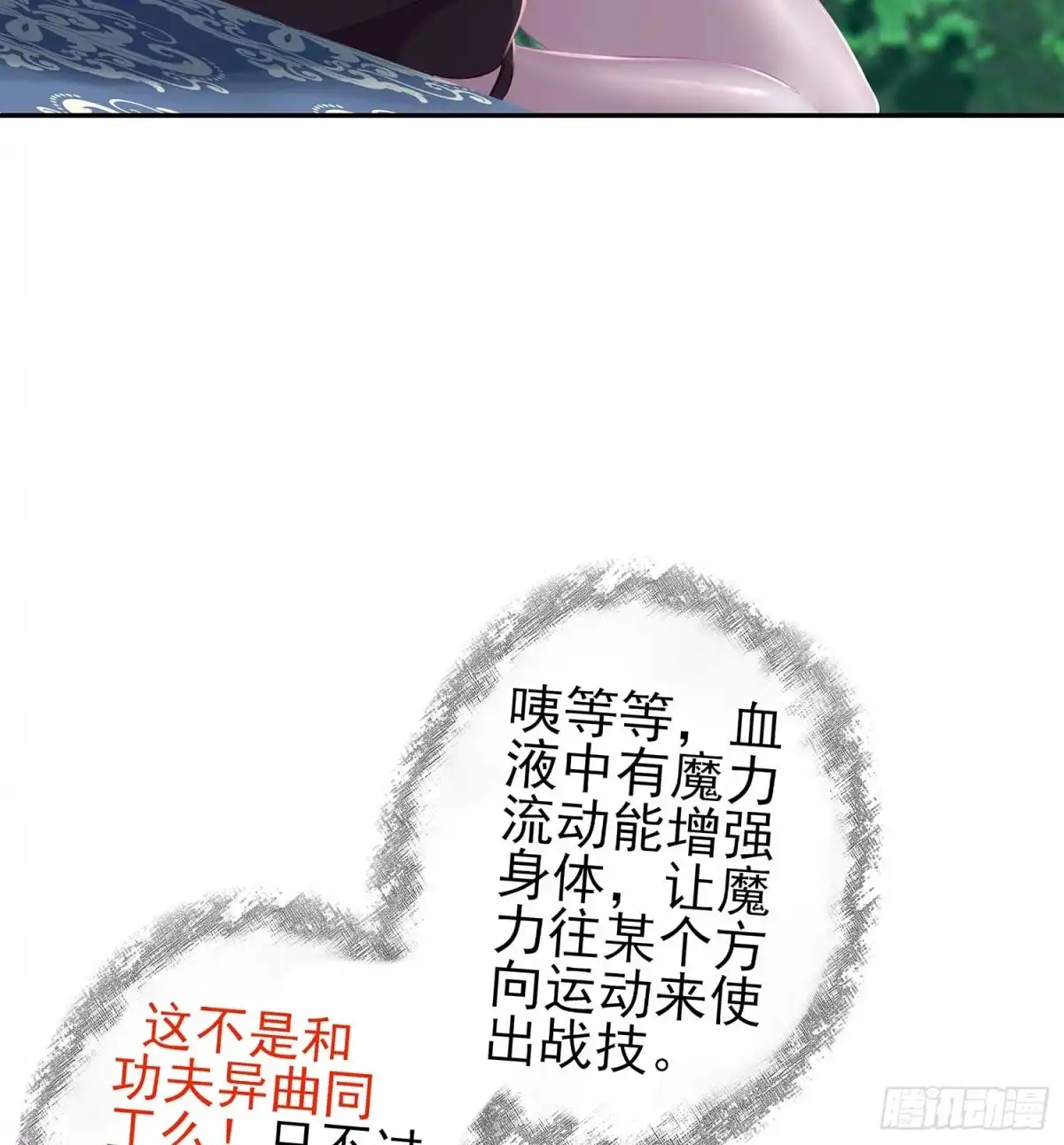 《我在异界当乞丐》误会 第103页