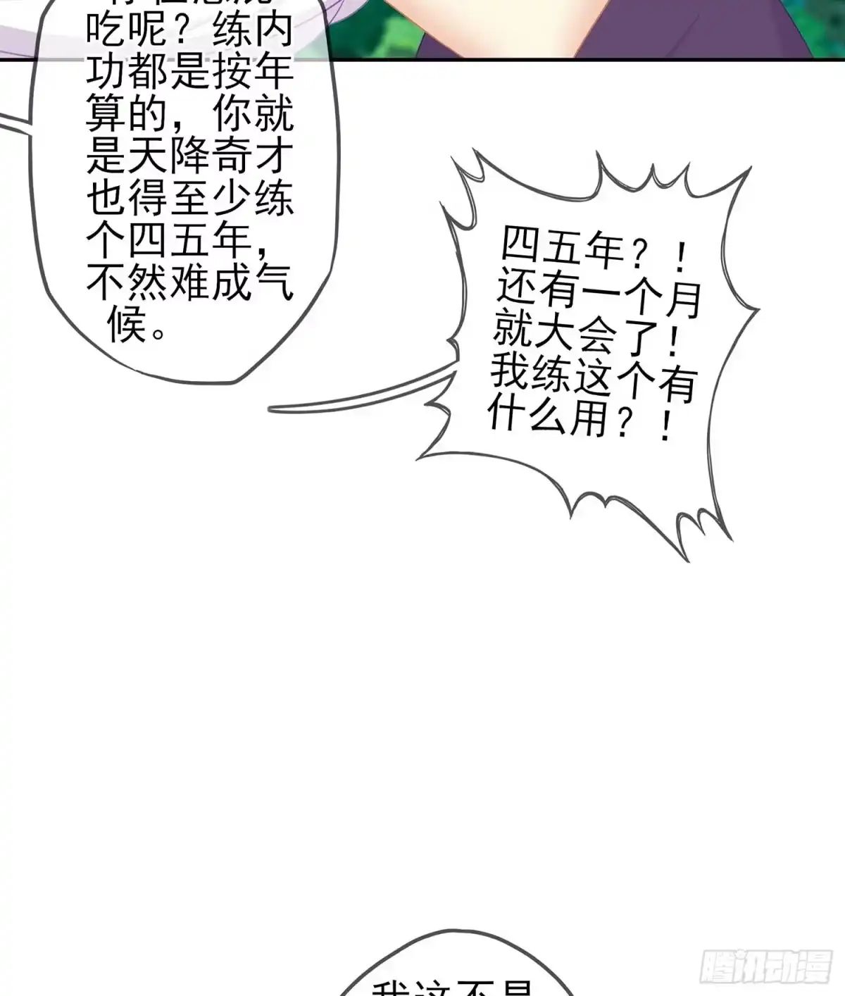 《我在异界当乞丐》误会 第92页
