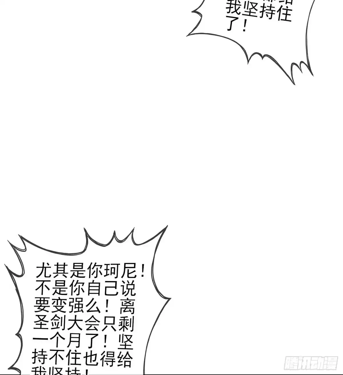 《我在异界当乞丐》误会 第30页