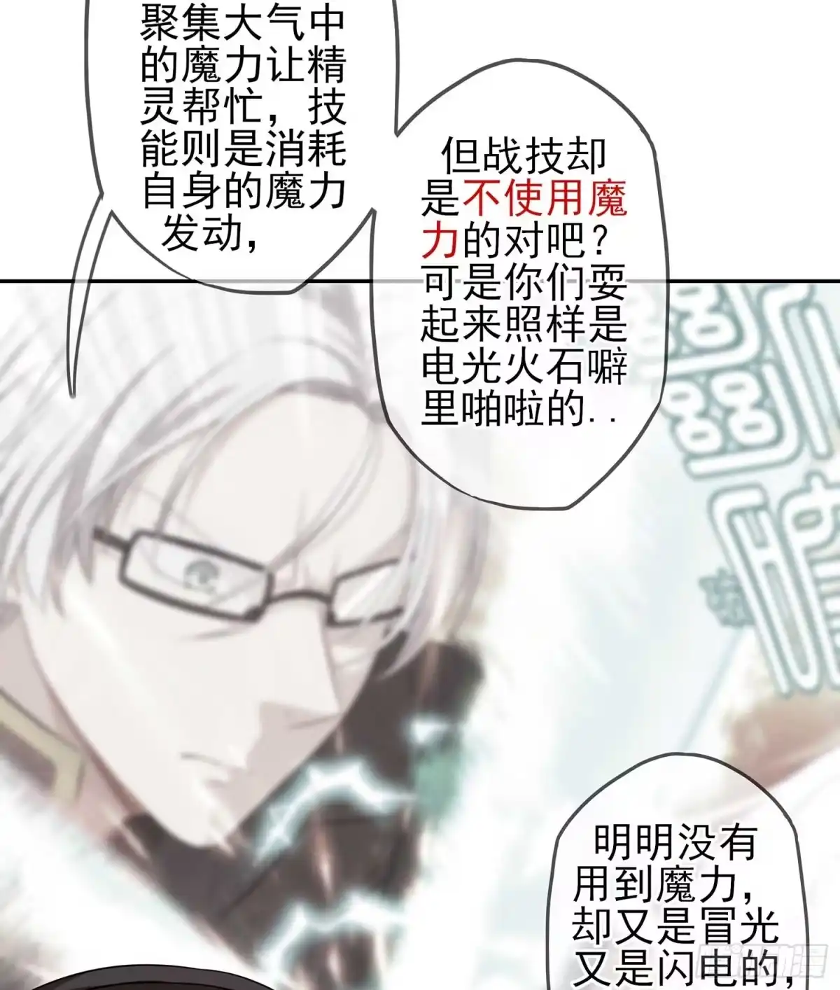 《我在异界当乞丐》误会 第95页