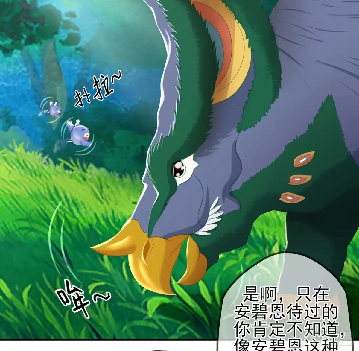 《我在异界当乞丐》误会 第53页