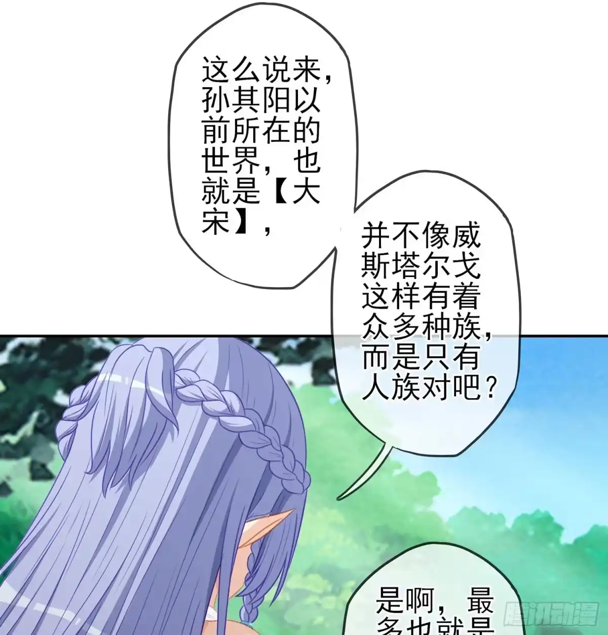 《我在异界当乞丐》误会 第55页