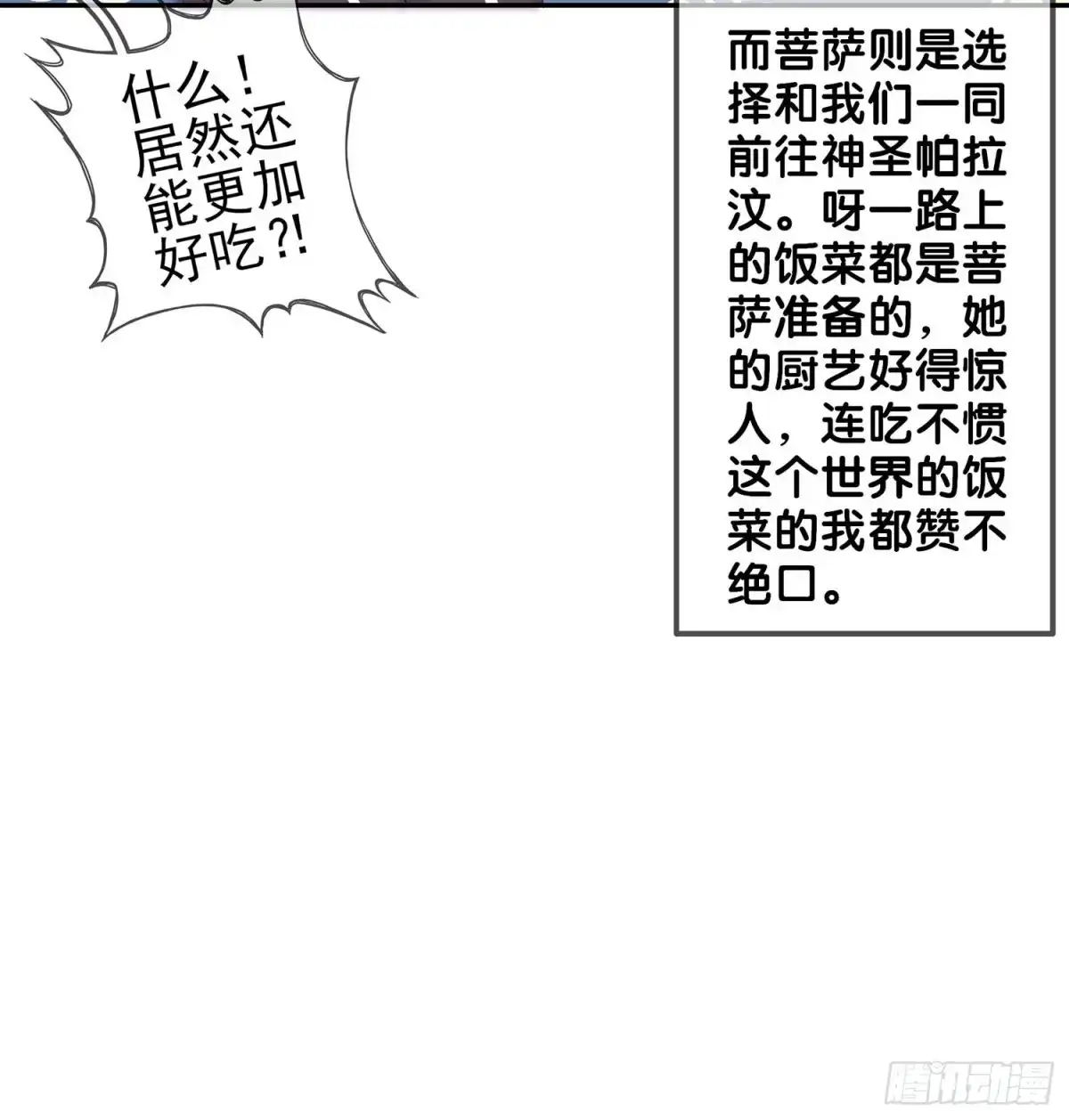 《我在异界当乞丐》误会 第42页