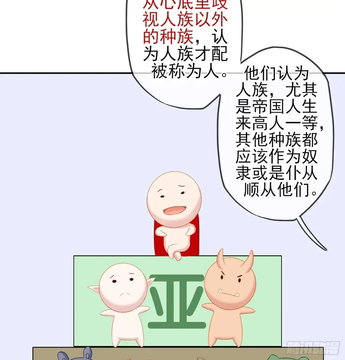 《我在异界当乞丐》误会 第60页