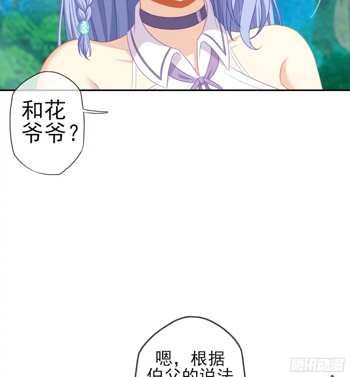 《我在异界当乞丐》误会 第98页
