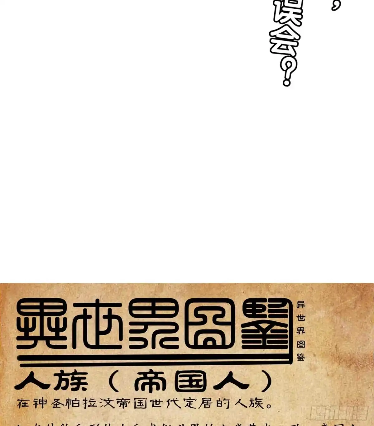 《我在异界当乞丐》误会 第142页