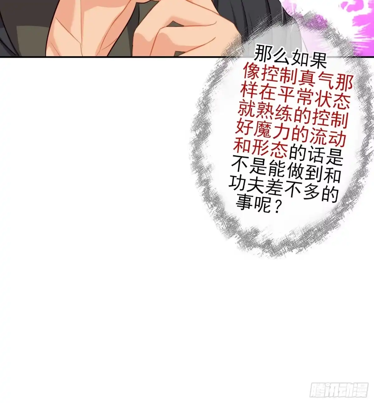 《我在异界当乞丐》误会 第105页