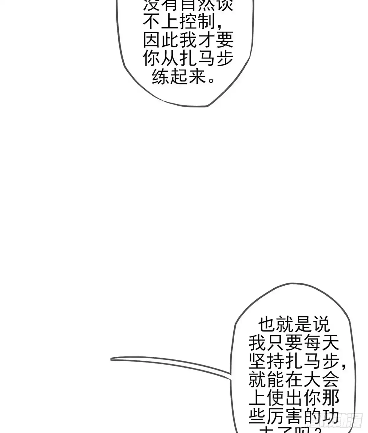 《我在异界当乞丐》误会 第90页